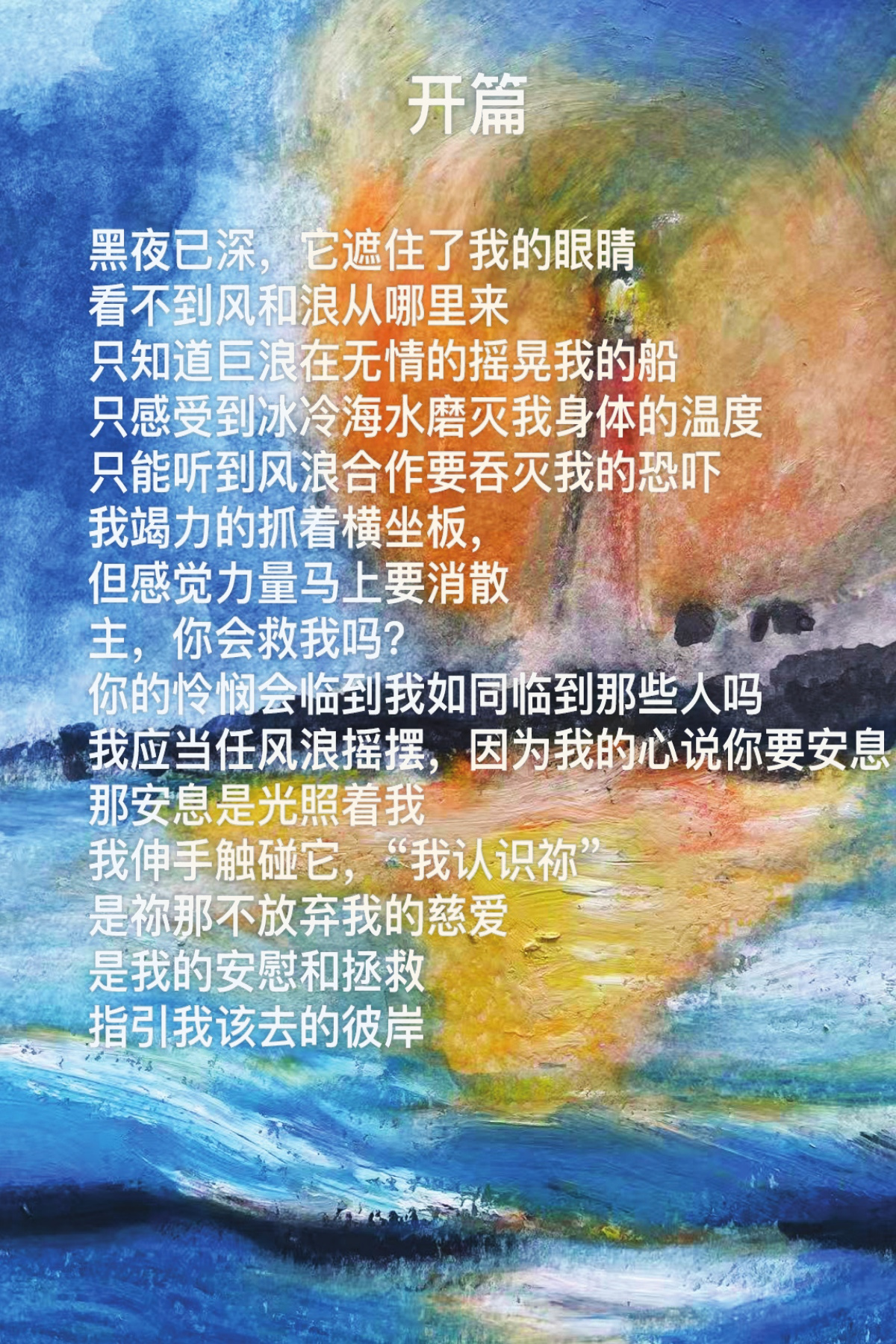 The opening artwork of P2: the poem set into a painted field, in the artist's own layout.